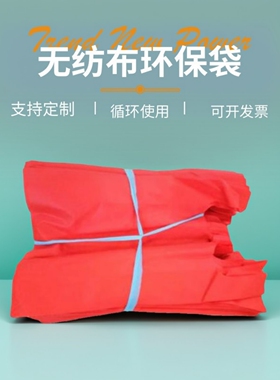 马夹袋袋子无纺布背心袋超市环保手提袋购物袋定制布袋红色不织布