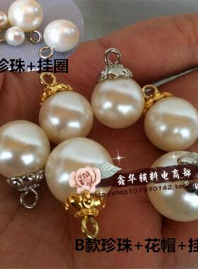 diy饰品配件高档白色珍珠扣子