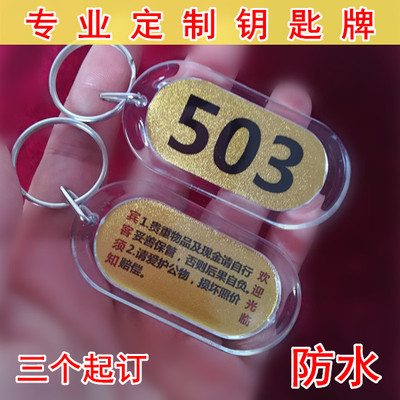 房间定做亚克力防水数字钥匙扣
