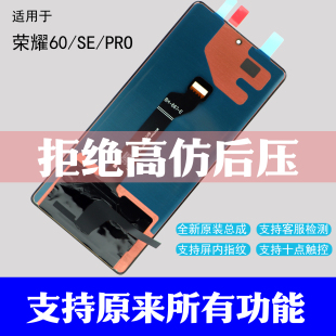带框液晶显示屏 Pro原装 适用于华为荣耀60屏幕总成 荣耀60SE