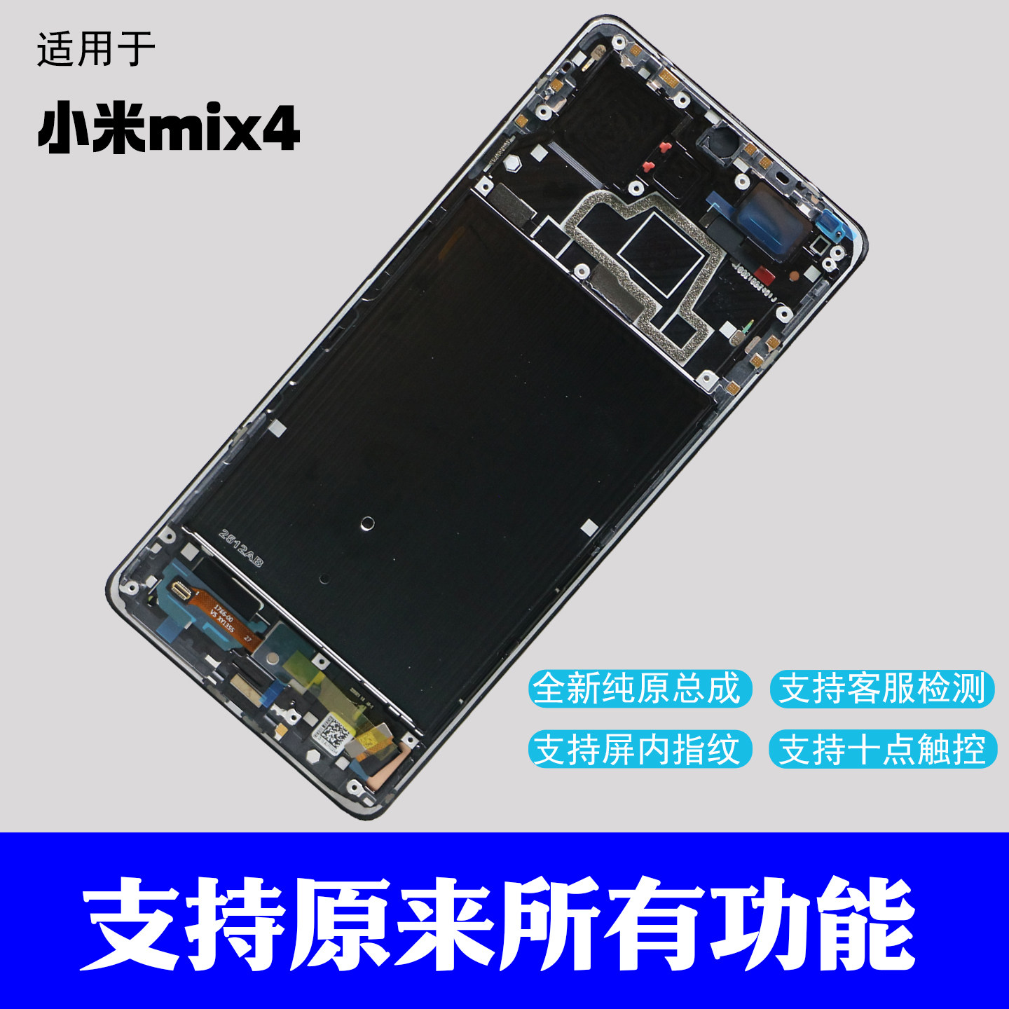 适用于小米mix4屏幕总成MIX4屏幕 纯原客服屏幕带框 拆机客服屏幕