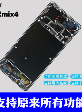 适用于小米mix4屏幕总成MIX4屏幕 纯原客服屏幕带框 拆机客服屏幕