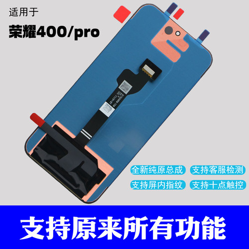 适用于荣耀400屏幕总成荣耀400Pro触摸屏液晶显示内外原屏幕带框