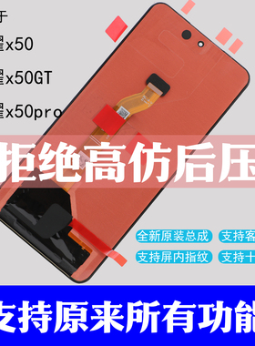 适用华为荣耀X50 屏幕总成 X50pro GT原装内外显示触摸液晶屏