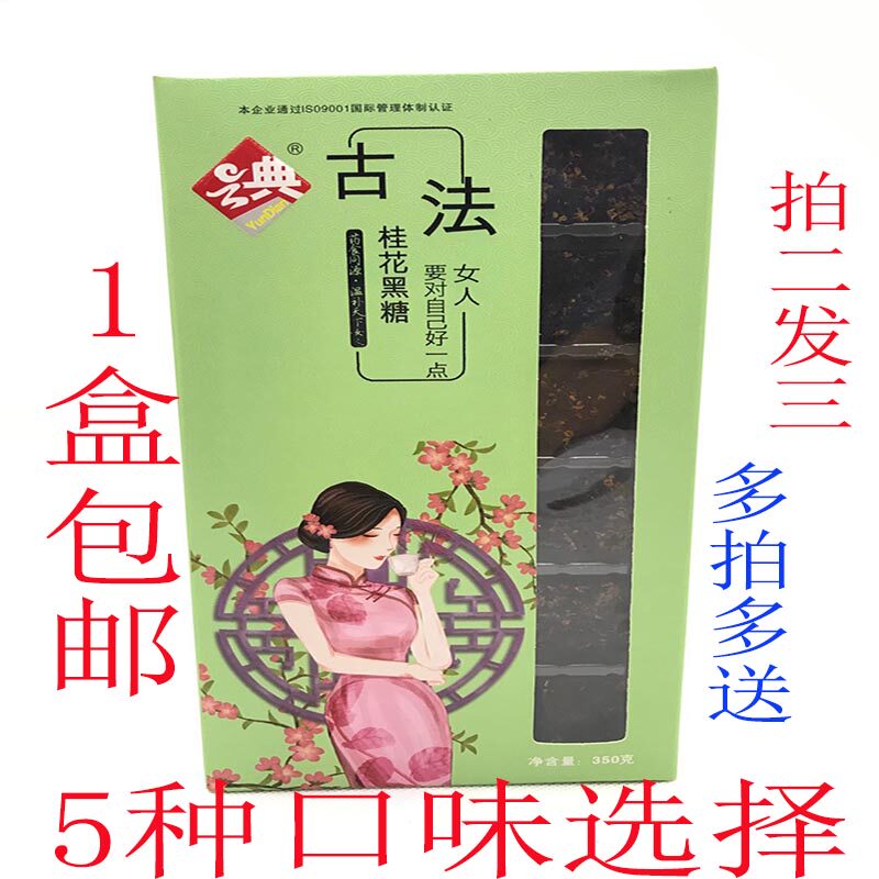 买2送1云南特产350克云典小礼盒黑糖多口味原味老姜大枣玫瑰桂花