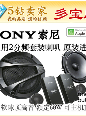 XS-XB1621C索尼新款车载2分频分体喇叭套装60W原装进口可主机直推
