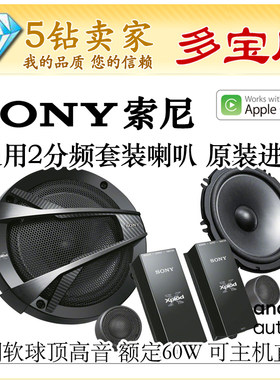 索尼分体喇叭套装音质好丰田进口