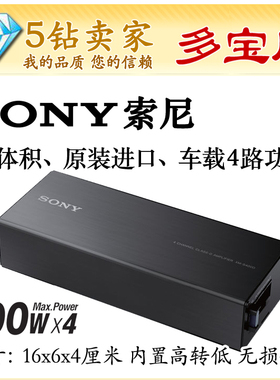 XM-S400D索尼车载四路XAV-AX5000专用4路喇叭功放50Wx4原装进口