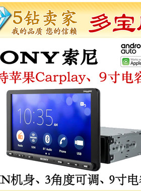 Sony/索尼大屏导航苹果carplay