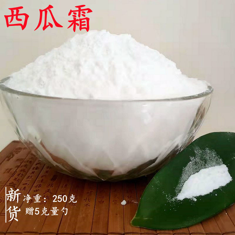 中药材西瓜白霜粉芒硝西瓜霜粉250g包邮另有柿霜粉 纯西瓜霜 保量
