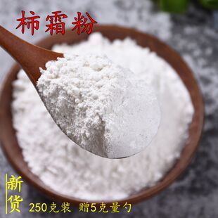 柿子霜无硫无添加新货中药材250克精选纯柿霜干柿花霜柿子霜粉