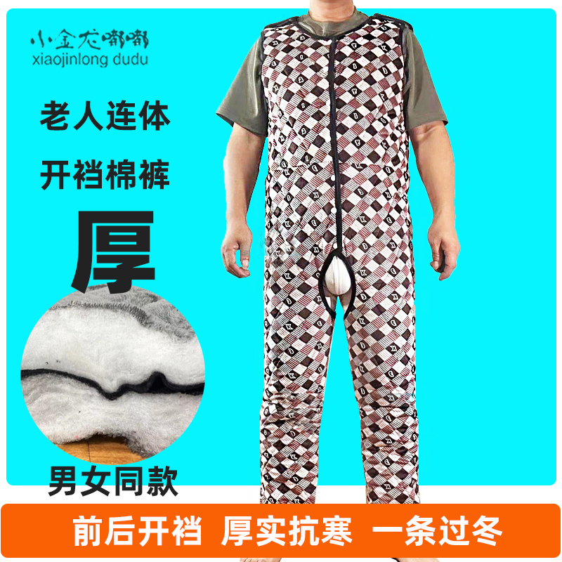 冬季老人连体开裆棉裤