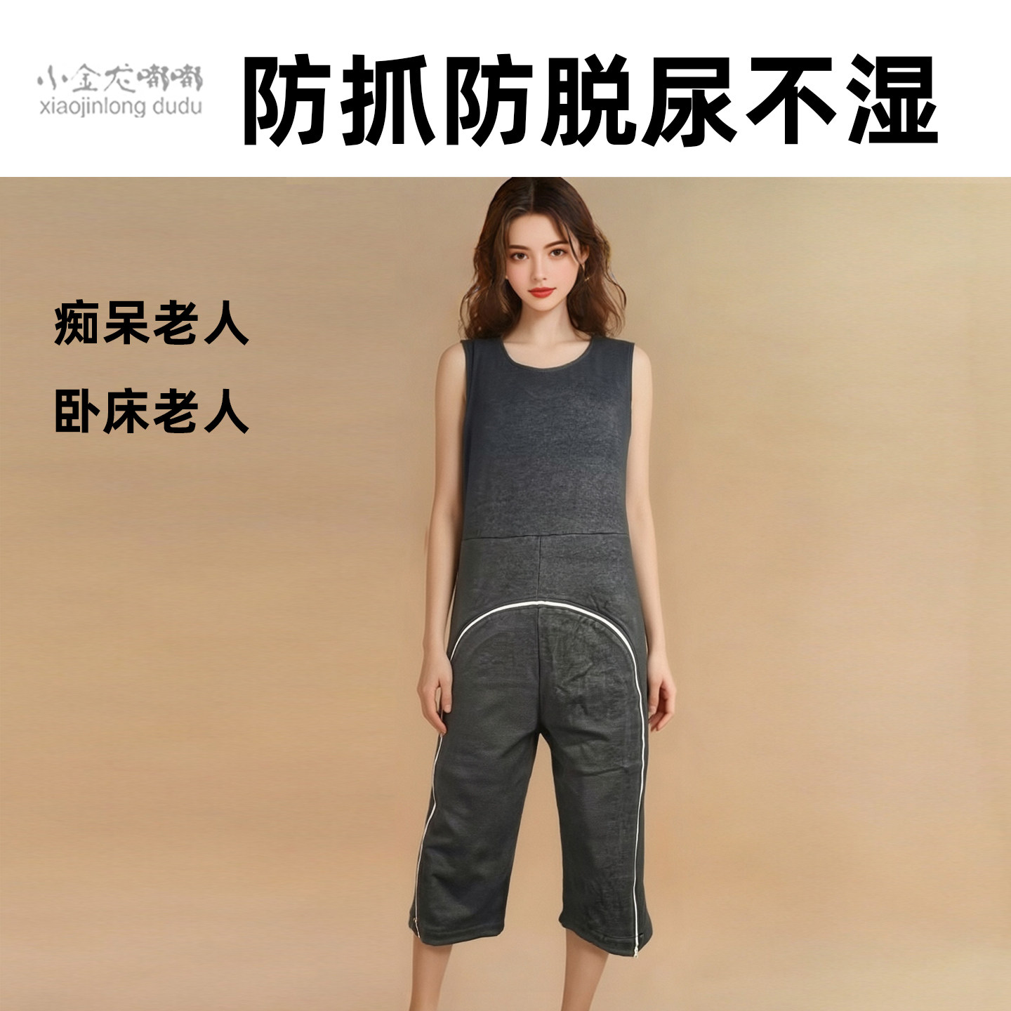春夏卧床瘫痪老人连体裤海默症痴呆失智老人防抓防脱尿不湿连体衣