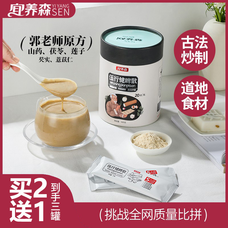 古方五行健脾散加味四神汤道地山天然粉粉食品