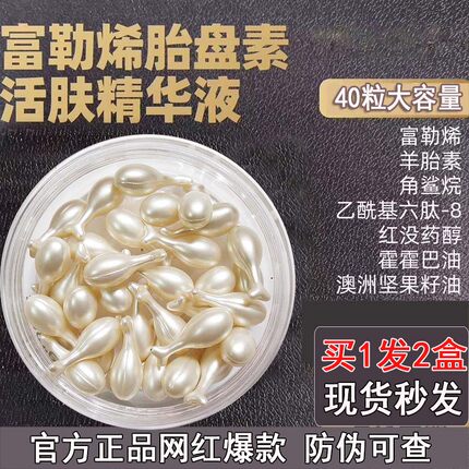 微晶富勒烯胎素精华液seegreen保湿紧致抗皱美人符胶囊官方正品