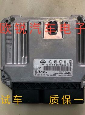 大众帕萨特速腾迈腾CC 发动机电脑版 06J906027JC 06J 907 309