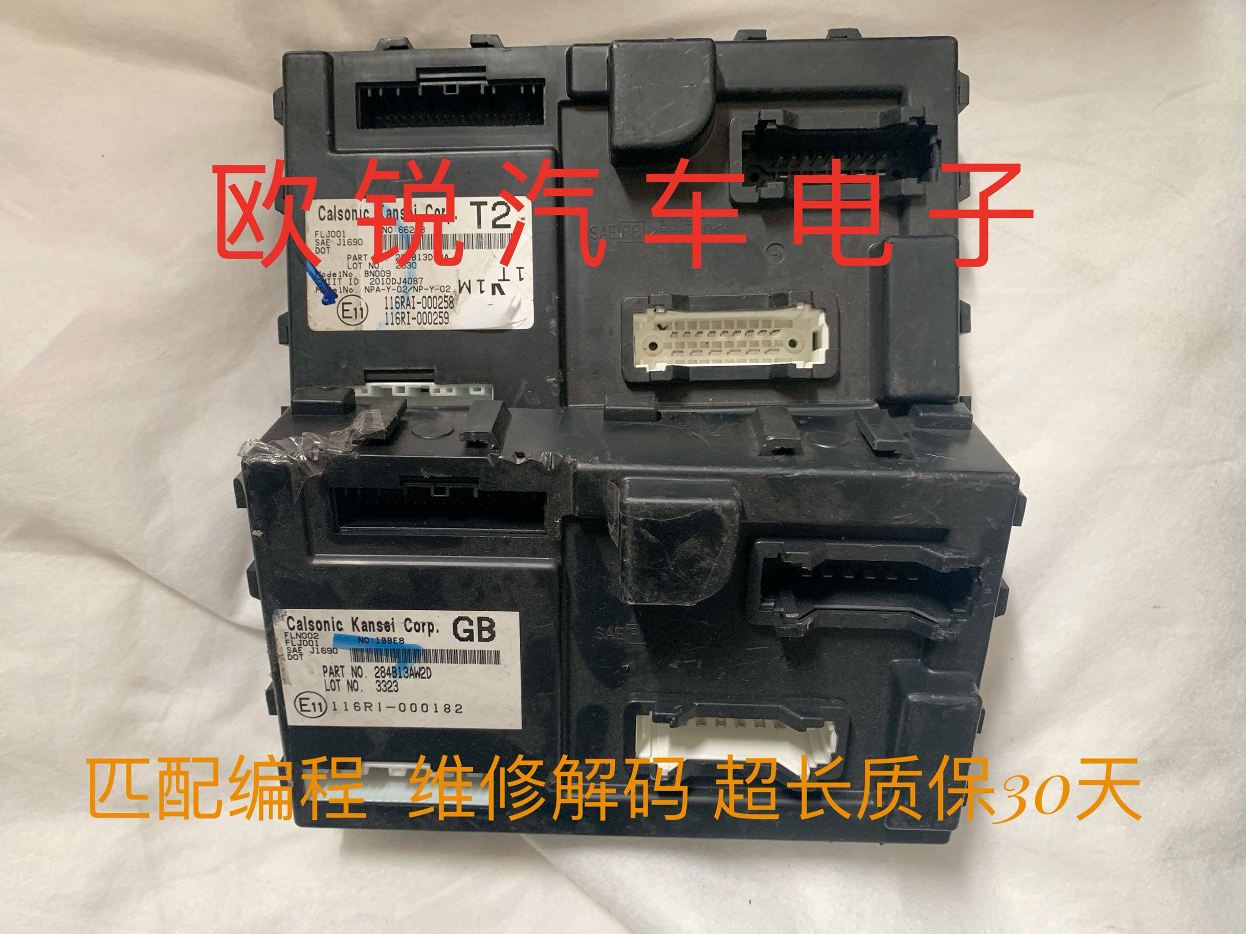 新阳光 轩逸车身控制模块284B13SU2A 车身防盗中控模块