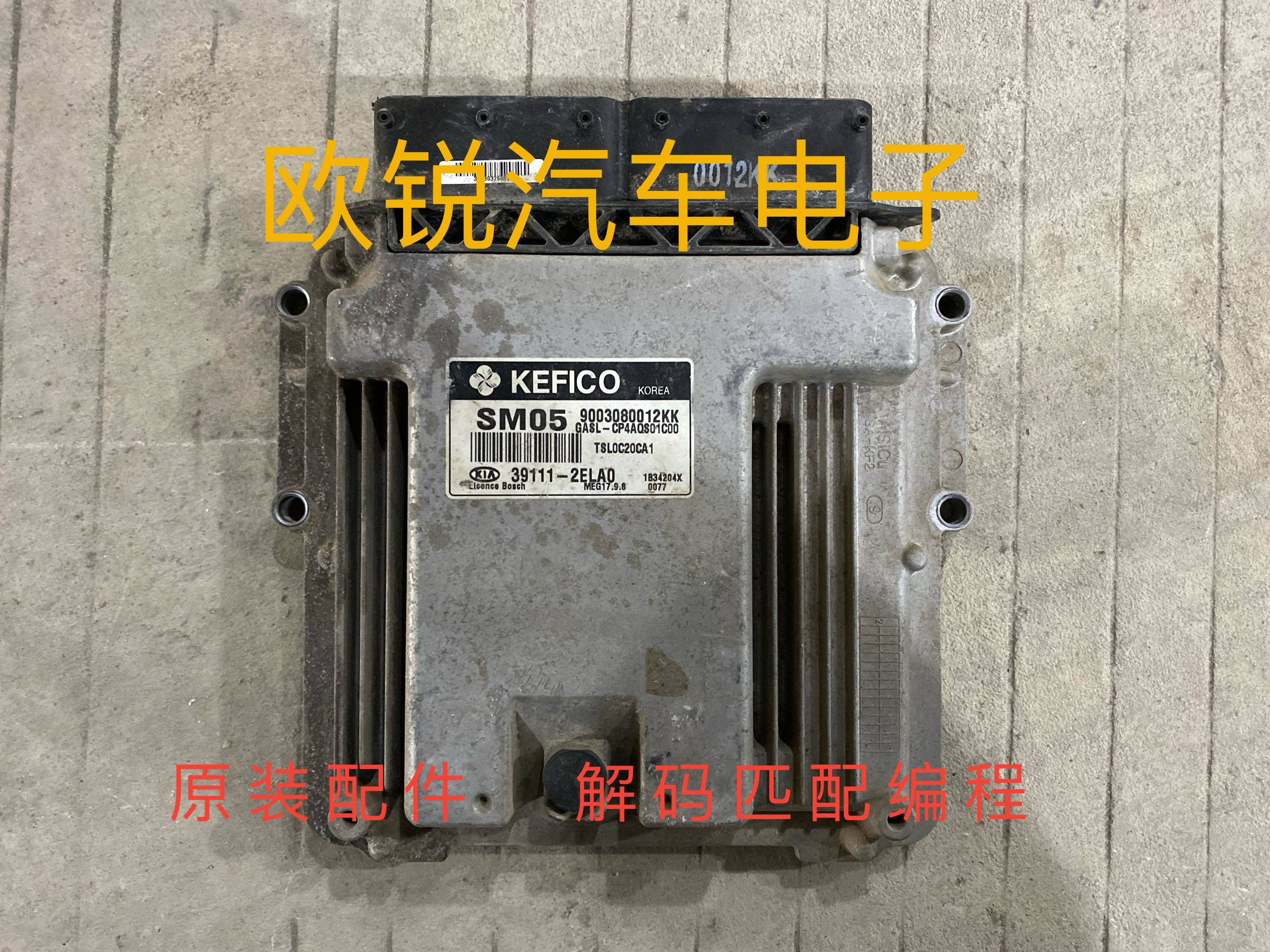 起亚智跑K2 K3K5发动机电脑板波箱电脑变速箱电脑 39111-2ELA0LM0
