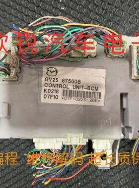 马自达6 M6 马六车身控制模块 GV2S 67560B BCM原装拆车件