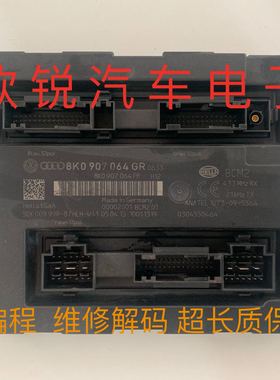 奥迪A4L A6L A8舒适电脑车身防盗电脑版 8K0907064GR 原装拆车