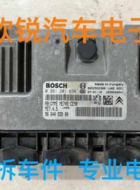 标致307/206/207雪铁龙C2 C5等发动机电脑板博士ME745 0261201636