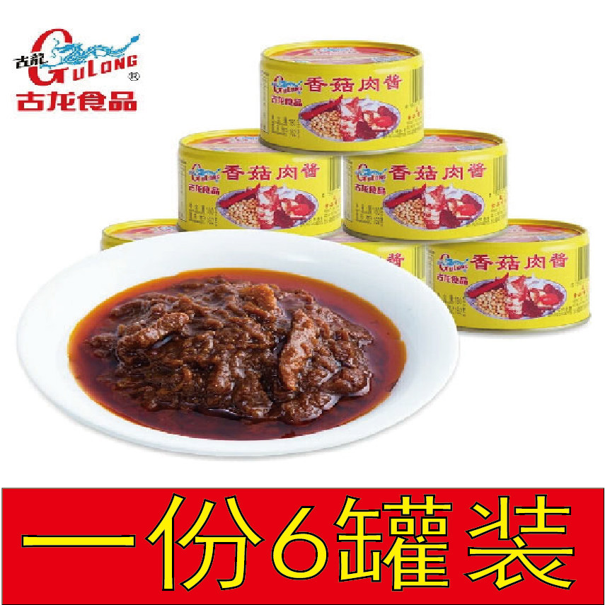 古龙罐头(香菇肉酱180g*6罐) 厦门特产拌饭拌面烧烤酱料