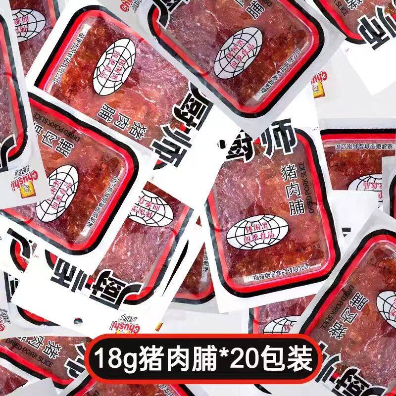 厨师18克猪肉脯290克猪肉脯（超大版猪肉干休闲小吃网红零食包邮