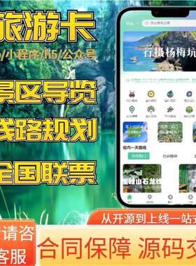 旅游小程序APP开发同城周边游推荐吃喝玩乐本地生活优选系统定制