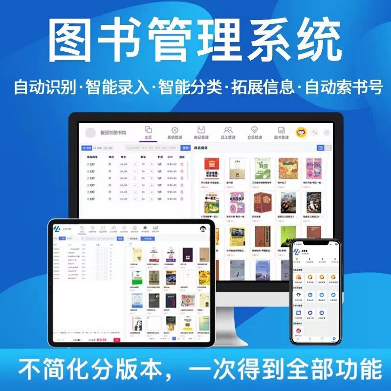 图书管理系统自助借还书借阅单位学校读者书籍出租借书还书软件