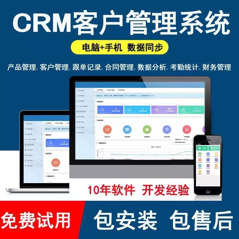 crm客户管理系统 CRM系统线索分配 销售业务跟进拜访管理app