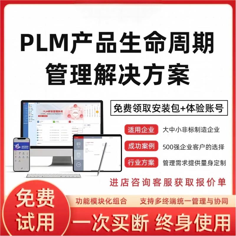 PLM系统研发项目管理图纸管理产品研发平台规划项目PDM系统集成图片