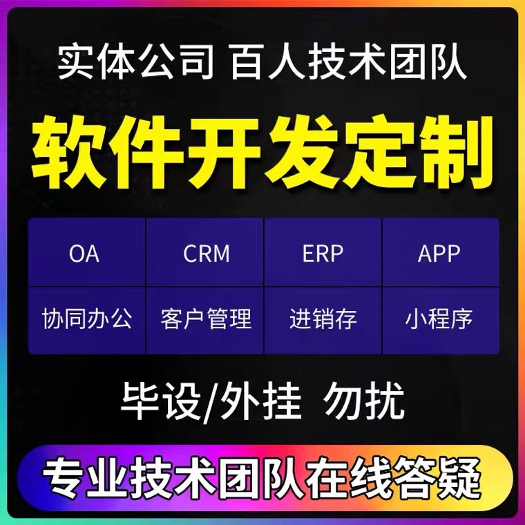 软件程序开发定制作微信小程序商城直播餐饮外卖同城设计模版搭建
