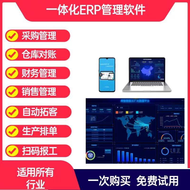 ERP管理软件ERP系统生产ERP管理软件ERP进销存管理软件