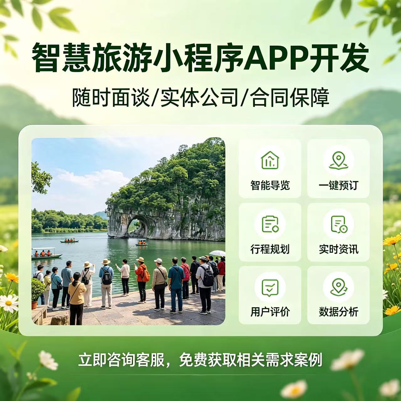 旅游小程序app软件开发酒店门票预订文旅商城门禁管理系统开发
