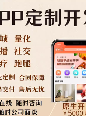 APP开发ios软件定制安卓ios开发苹果上架原生uniapp签名app制作