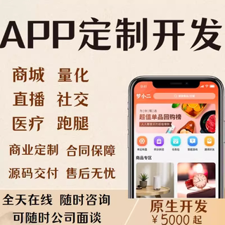 APP开发ios软件定制安卓ios开发苹果上架原生uniapp签名app制作