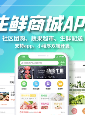零食超市便利店小程序生鲜蔬菜水果店商城会员卡系统同城外卖配送