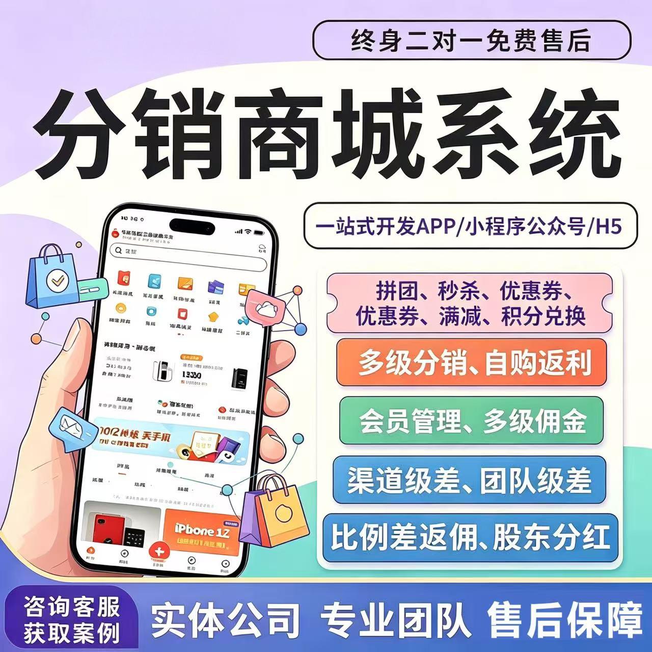 分销商城小程序开发多商户代理分销会员积分商城系统源码搭建