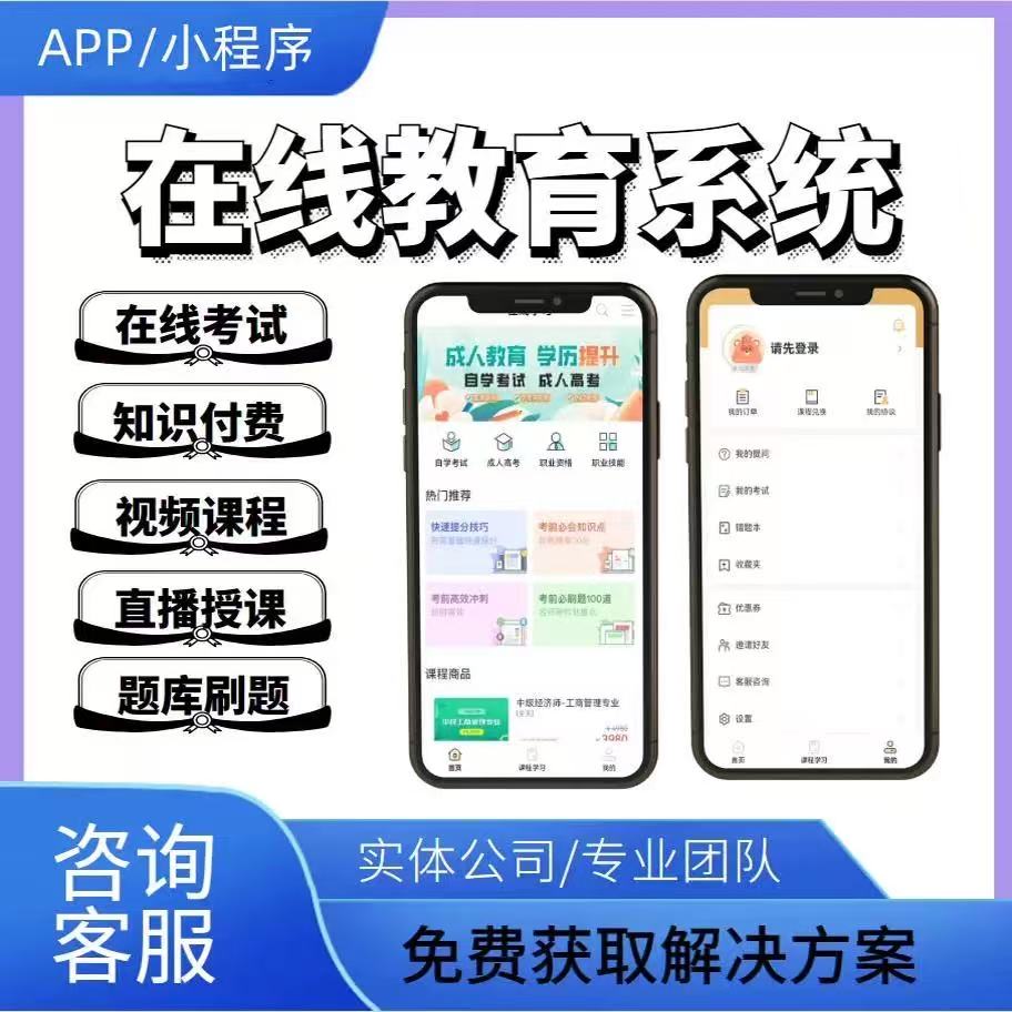 在线教育app开发定制教育培训机构管理系统软件小程序制作