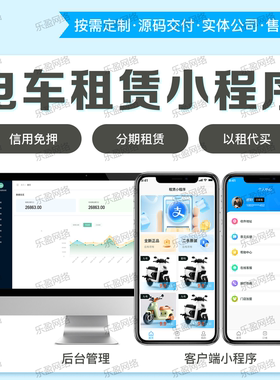 电动车租赁小程序定制开发源码交付分期代买以租代买后台管理
