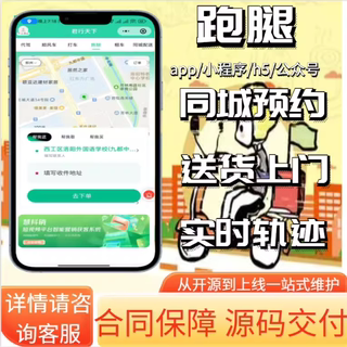 同城配送小程序外卖跑腿货运app开发定制系统源码交付商户商城APP