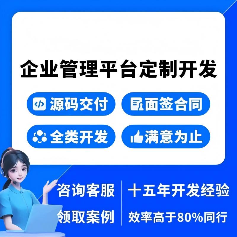 OA企业管理办公系统软件定制开发档案SCRM客户管理ERP审批小程序图片