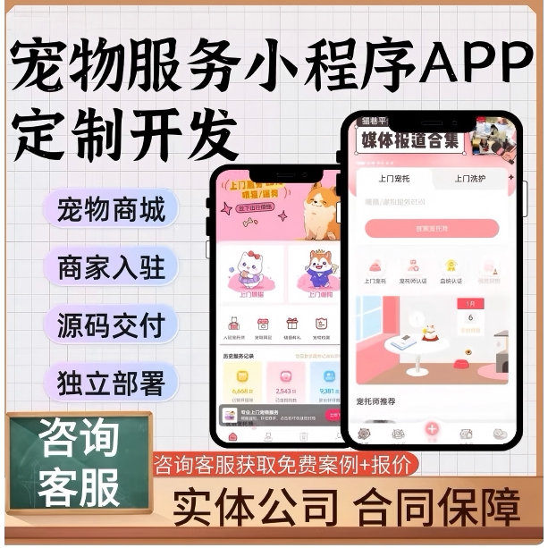 宠物上门喂养服务系统预约遛狗宠物美容小程序定制开发寄养喂养