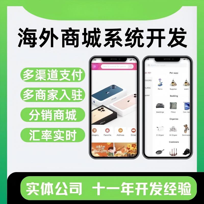 海外商城跨境电商多语言切换海外仓货代订单管理直播APP源码开发