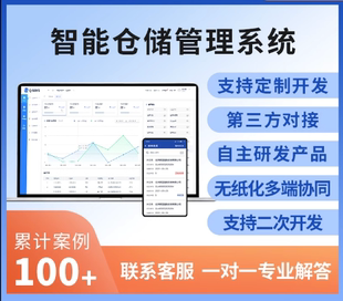 仓库出入库存管理系统超市进销存软件永久wms仓储管理系统erp简易
