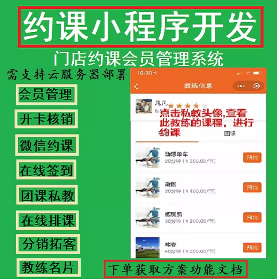 舞蹈室约课系统健身房瑜伽馆约课系统预约管理软件微信小程序源码