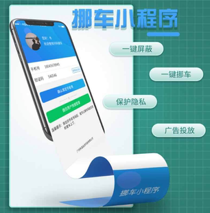 挪車碼 獨立部署 挪車小程序搭建 小程序