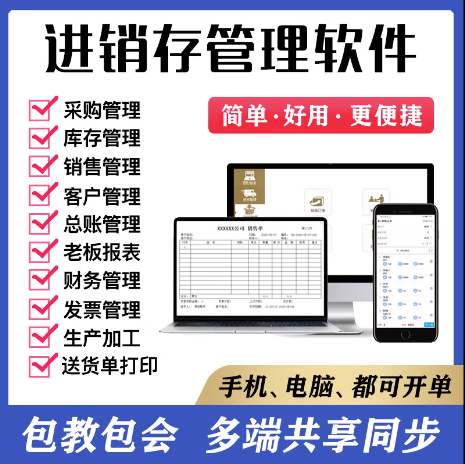 进销存软件云ERP 销售出库入库仓库库存管理系统扫码出入库手机版