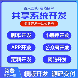 共享系统app开发定制汽车充电桩充电宝自习室管理系统小程序制作