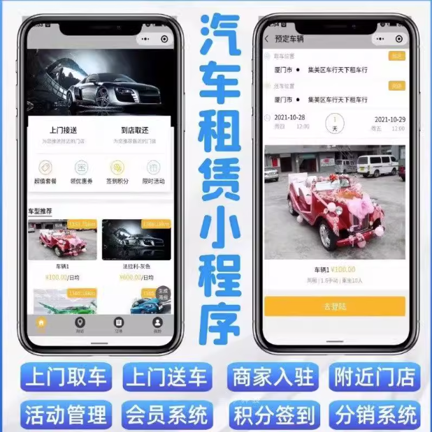 租车小程序汽车租赁APP手机租赁搭建共享系统软件平台定制开发